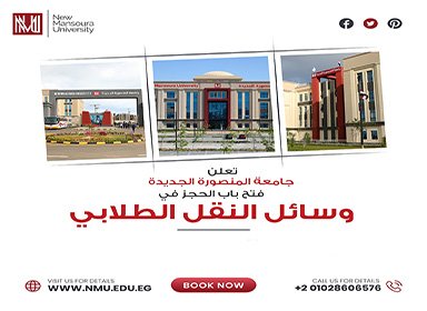 فتح باب حجز النقل الجامعي للعام الدراسي 2026 - 2027